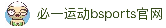 必一·运动(Bsports)官方网站